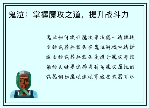 鬼泣：掌握魔攻之道，提升战斗力