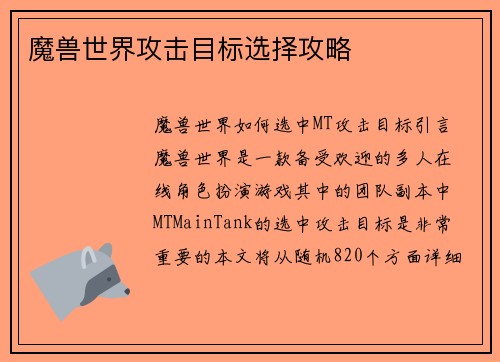 魔兽世界攻击目标选择攻略